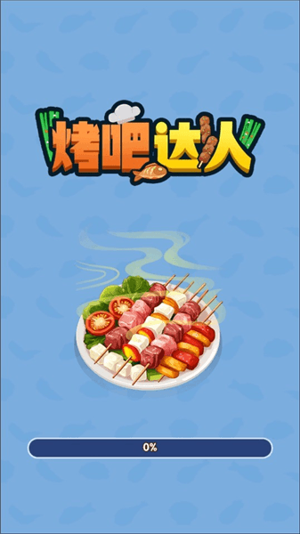 烤吧达人赚钱小游戏宣传图
