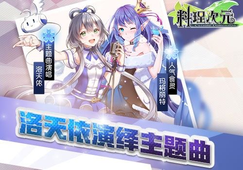 料理次元2