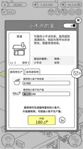 猫咪真的超可爱基础玩法介绍3