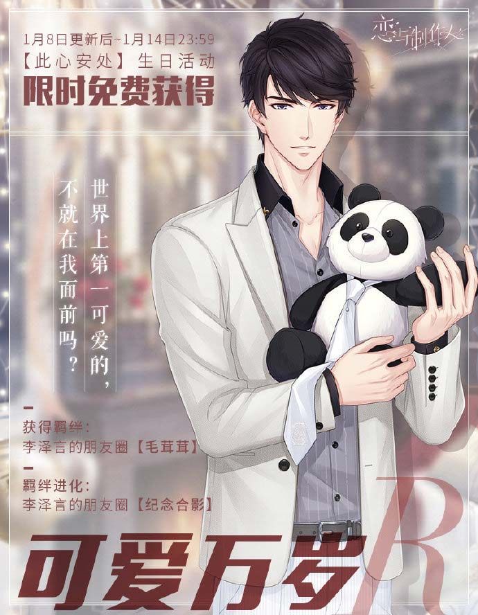 《恋与制作人》李泽言生日快乐 聆听少年成长的心事 《恋与制作人》李泽言生日快乐 聆听少年成长的心事
