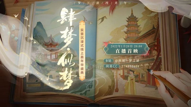 一梦江湖9