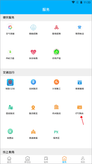 ETC网点查询配图1