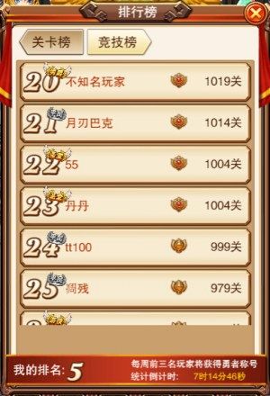 不服小天王3