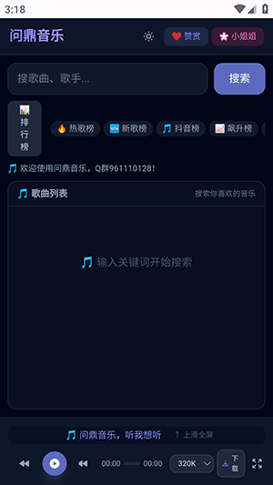 问鼎音乐怎么下载歌曲配图1