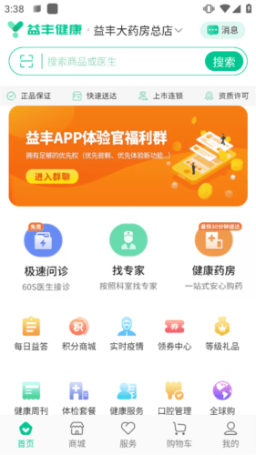 益丰健康最新版使用指南
1