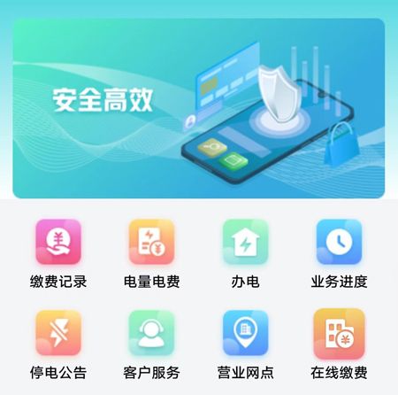 地方水电app软件特色