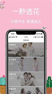 一树鲜花app13