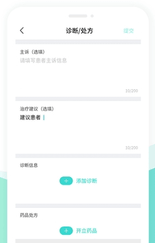 江苏互联网医院医生端3