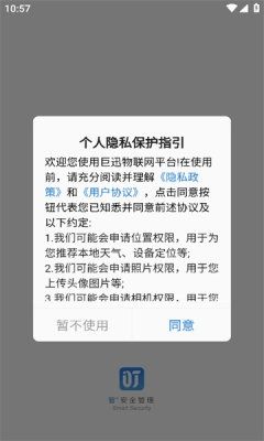 巨迅物联网平台最新版1