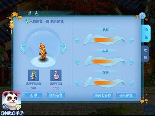 【图06:神武3角色染色曝光】.jpg 神武3图片4