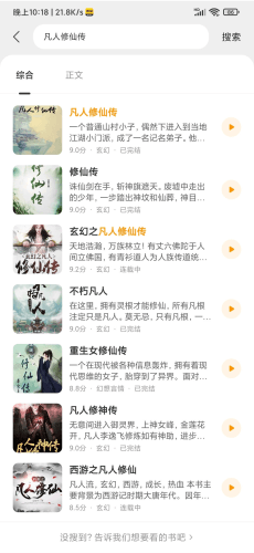 得间畅听破解版软件功能