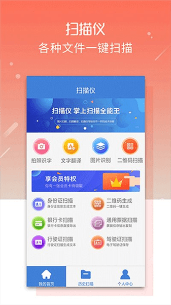 手机扫描仪软件宣传图