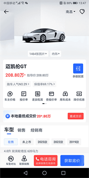 易车极速版9
