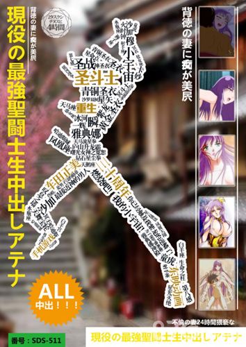 《圣斗士星矢:重生》恶搞广告3