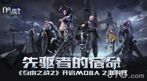 自由之战2
