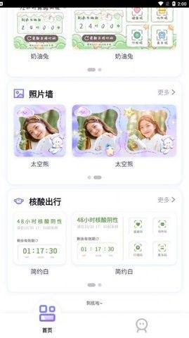 小小组件3