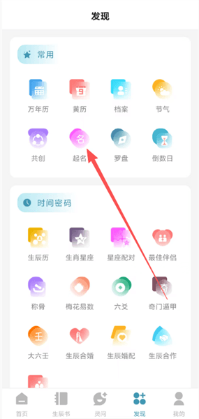 万象八字app如何起名配图1