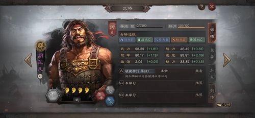 三国志战略版胡车儿