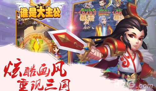 谁是大主公宣传图三