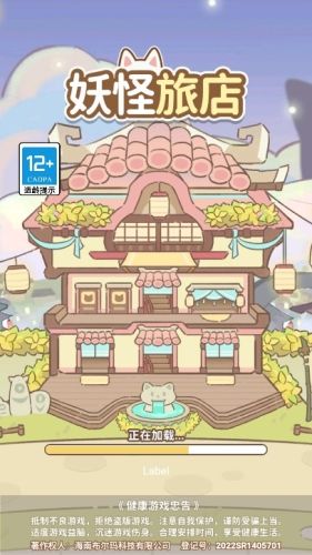 妖怪旅店1