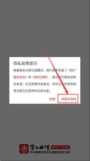 掌上曲靖app官方版使用教程配图1