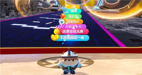 蛋仔派对10