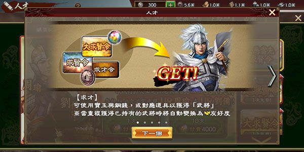 武将招募攻略配图2