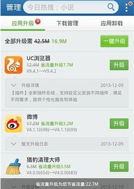 金山手机助手图片2