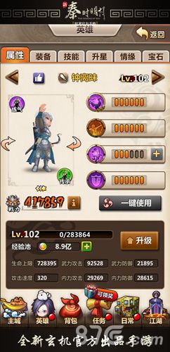 新秦时明月英雄属性