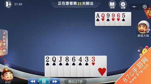 微信欢乐斗地主5月残局第22关怎么过