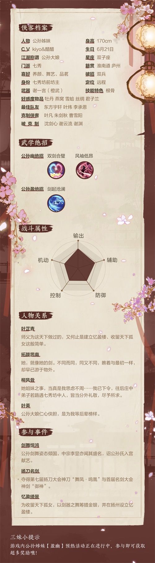 《剑网3:指尖江湖》公孙舞剑名动四方 全新侠客公孙姊妹人设揭晓 《剑网3:指尖江湖》公孙舞剑名动四方 全新侠客公孙姊妹人设揭晓