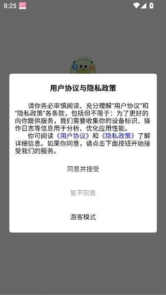 绿益问答app使用教程配图1