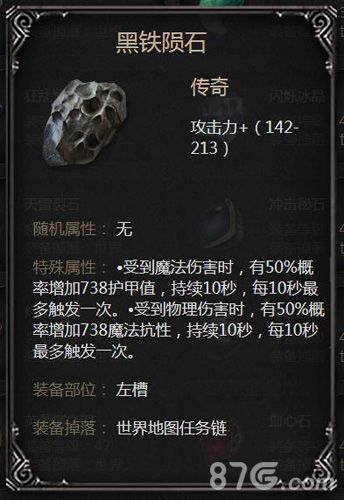 拉结尔星铁陨石