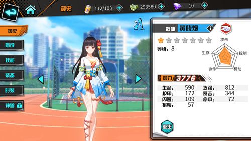 王牌御史散仙黄晓烟