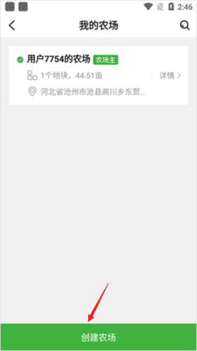 map智农app怎么测量土地面积3