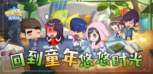 爱情公寓消消消1