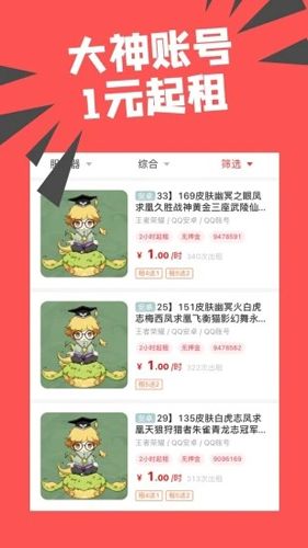 约号玩游戏交易app2
