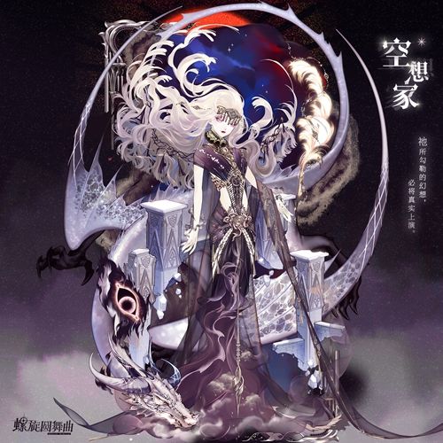 螺旋圆舞曲×诡秘之主 奇幻联动!粉丝:这是为了解决两方单身人士的婚恋问题啊 螺旋圆舞曲×诡秘之主 奇幻联动!粉丝:这是为了解决两方单身人士的婚恋问题啊