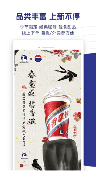瑞幸大学app宣传图