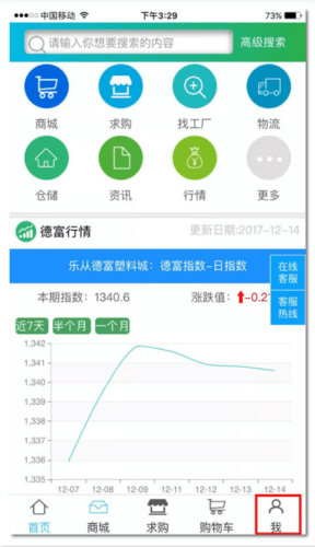 德富塑料网app使用说明1