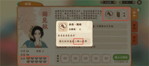 村民好感度提升攻略配图1