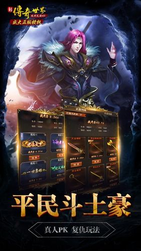 新传奇世界H5图片5