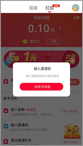 邀请码多少配图1