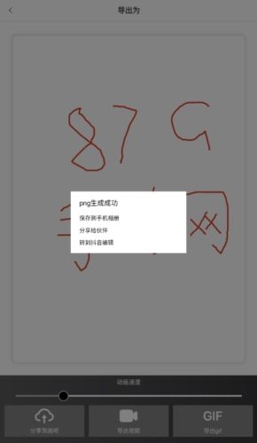 手绘动画制作软件手机版图片14