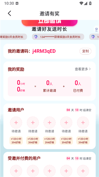 免费时长获取指南配图3