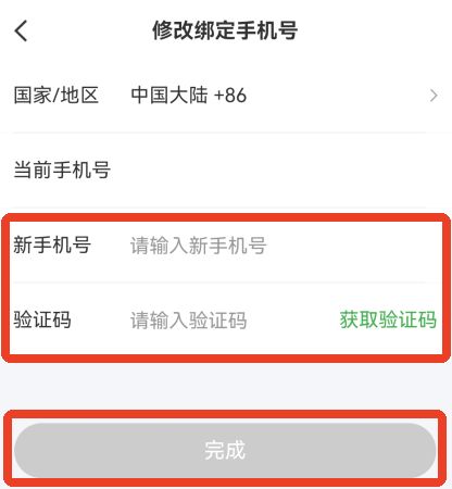 怎么换手机号配图4