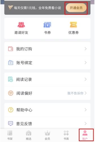 落尘文学怎么开通28元包月图片1