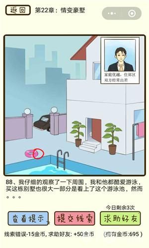 微信疯狂女神探第88关