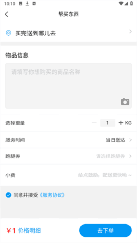 送美邻app7