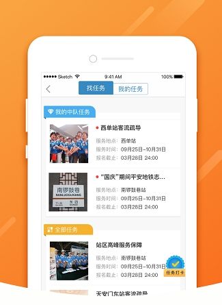 地铁志愿者APP宣传图